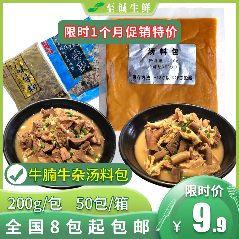 Guangdong beef offal beef brisket soup package 200g soup Radish beef offal beef offal concentrated soup Fragrant pot ingredients soup