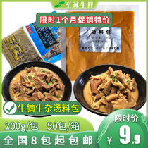  Guangdong beef brisket soup package 200g soup Radish beef brisket beef brisket concentrated soup Fragrant pot food soup