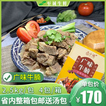 Halogen small idle Guangwei Beef Brisket Cooked Beef with 5 catties Guangdong Flavor Radish Commercial Bull Grocery Hot Pot Powder Noodle Restaurant
