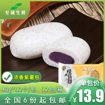Entrance as fresh and fragrant purple potato bag 480g Single-pack quick-frozen buns Nutritious Quick breakfast steamed buns frozen semi-finished products