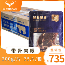 Hauchamps family with bone naked eye steak 200g whole boxes of 35 pieces group shopping for a Western food street Whole Cut Steak Light Eating Fitness