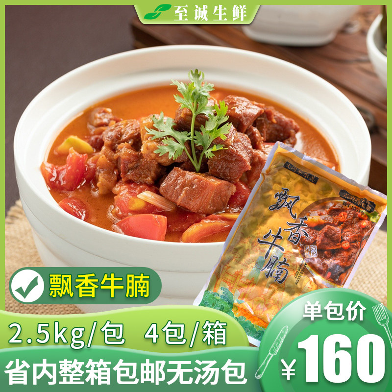 Datong fluffy beef brisket cooked beef brisket 5 catty Cantonese flavor Luo Carrot Wide Taste Bull Grocery Hot Pot Pink Noodle Restaurant