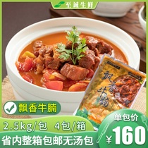 Datong Fluffy Beef Brisket Cooked Beef with 5 catties Cantonese Flavor Radish wide Taste Bull Grocery Hot Pot Pink Noodle Restaurant