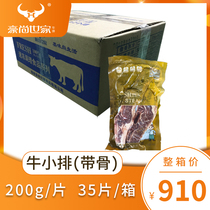Haoshang Family original cut beef row 200g whole Box 35 pieces group purchase Western restaurant street steak rice ball fitness fitness