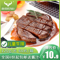  Haoshang Family childrens steak 120g package group purchase imported beef FCL marinated restaurant whole cut steak ingredients
