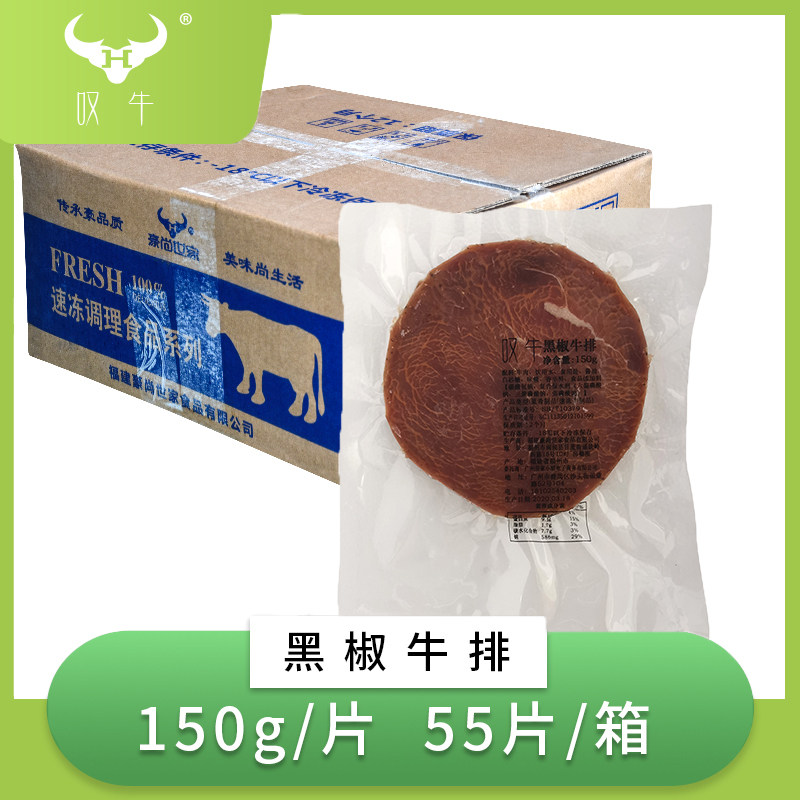 Sighs Conditioning Black Pepper Steak 150g whole boxes 55 pieces of family group Buy Western Iron Plate Street Steak Fitness Light Food