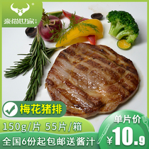  Haoshang Family plum pork chops 150g package group purchase pork chops FCL Family restaurant with whole cut pork chops ingredients
