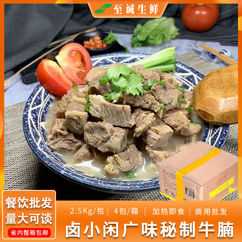 Halogen small idle Guangdong-flavor beef brisket cooked beef with 20 catty of Cantonese flavor Luo Carrot Commercial Bull Grocery Hot Pot Powder Noodle Restaurant