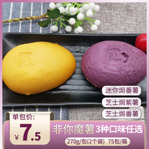 Non-You Magic Potato Cheese 1 Bag Baked Potato Cheese Ground Melon semi-finished sweet potato Sweet Potato Taste Three Soft Glutinous
