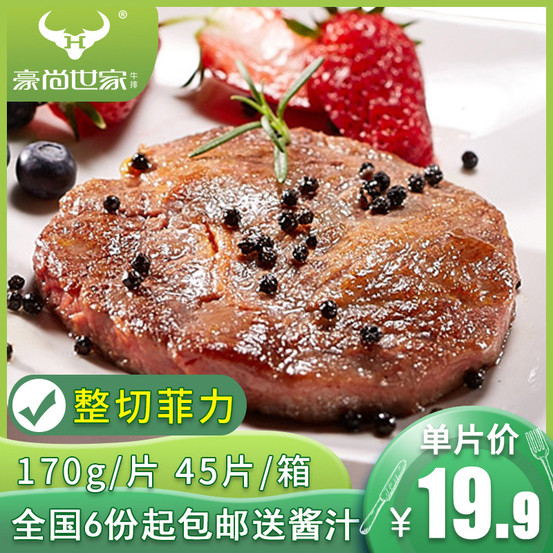 Hauchamps Family Whole Chefiligree Steak 170g Package Group Purchase of Imported Beef Whole Box Dining Room Full Cut of Beef Pickpocketing