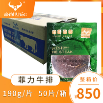 Hauchamps Family Filigree Steak 190g Whole Boxes 50 Pieces Group Buying West Restaurant Street Bull Rice Meal Group Light Eating Fitness