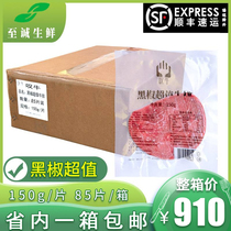 Sighs Black Pepper Super Worth Steak 150g Low Card Light Food Family Buffalo Pickpocketing Fresh Western Dining Street Bull 85 slices