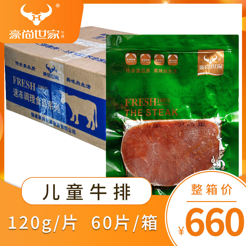 Hao Shangshijia Whole Cuts Children Steak 120g Whole Boxes 60 Pieces Group Purchase Western Dining Street Bull Pickpocketing for Light Eating and Fitness
