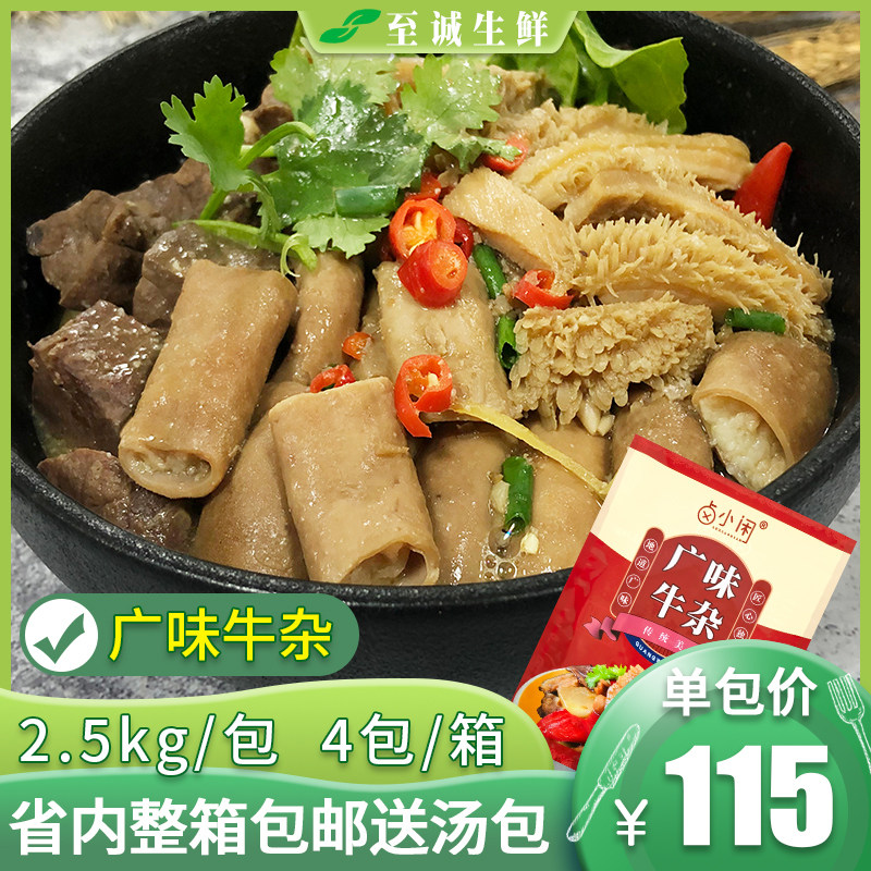 Halogen and wide - tasted cattle mixed cattle 5 kg Guangdong flavor radish commercial cattle mixed hot pot flour