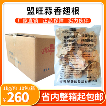 Franchise Garlic Spiced Chicken Wings 1kg Whole Boxes 10 Packs Small Chicken Wing Legs Frozen Chicken Barbecue Fried Oven Wings Root