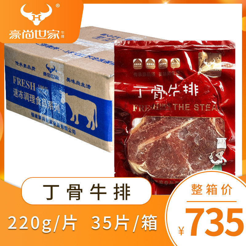 Hauchamps family Tinbone steak 220g whole boxes 35 pieces of group shopping for Western food street Whole Cut Steak Meals for Eating Fitness and Eating Fitness