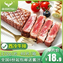  Haoshang Family original cut sirloin steak 170g package group purchase fresh beef FCL Restaurant whole cut steak ingredients