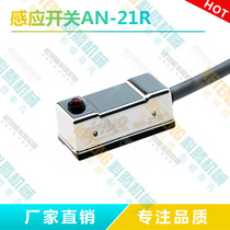 Manipulator side position cylinder swing cylinder induction switch magnetic induction switch AN-21R sensor