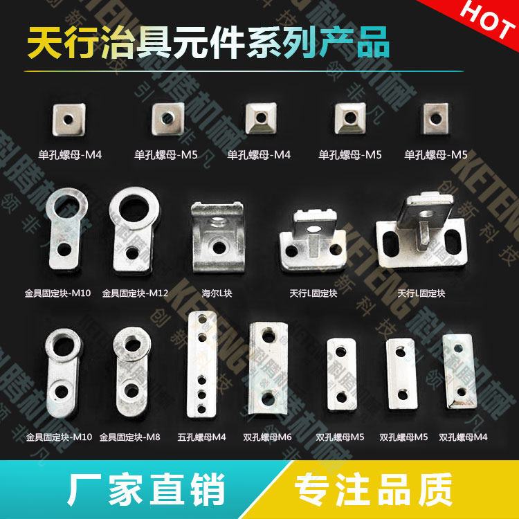 Manipulator accessories Tianxing hardware L fixing block single hole double hole nut M4 M5 fixture connection block
