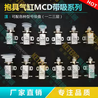 Robot accessories STAR holding tool MCD-10 MCD-20 matching gold tool head holding cylinder with suction cup