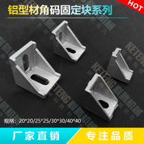 Manipulator accessories jig aluminum strip profile aluminum profile fixing Block L block fixing block connecting block corner code