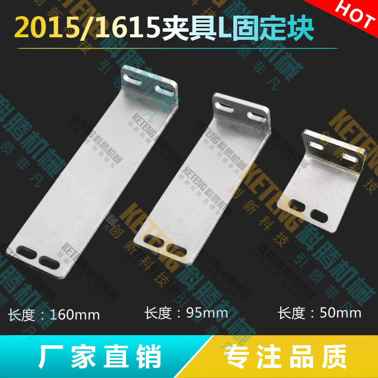 Manipulator fixture Tianxing nozzle fixture L fixed block 1615 2015 fixture L-type connecting plate extension rod
