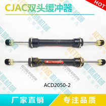 Manipulator accessories mask machine accessories West Jack double head up and down hydraulic pressure buffer ACD2050-2 W