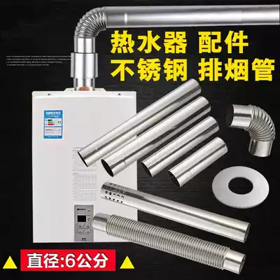 Extension exhaust pipe strong valve gas chimney pipe Water heater installation accessories Exhaust pipe 6CM extension pipe Coal