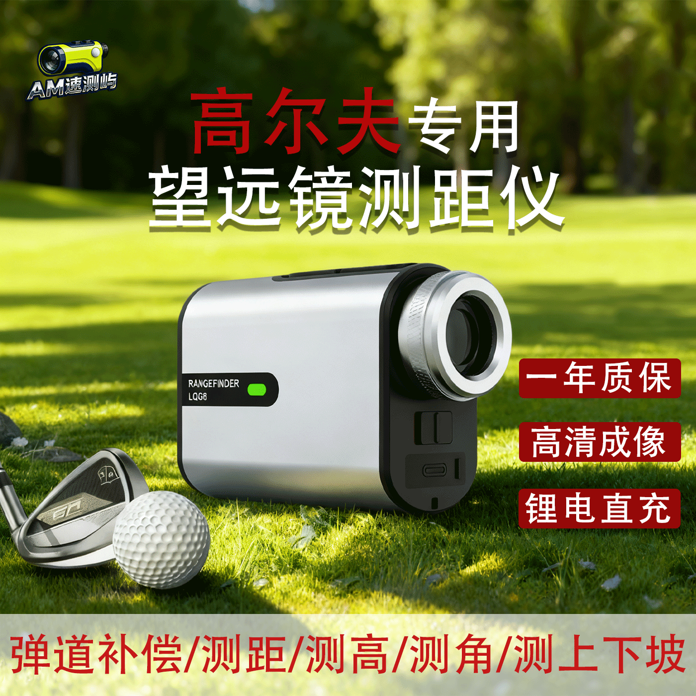 Speedy Island LQGシリーズ アウトドア用距離計 ゴルフ用レーザー距離計 望遠鏡 赤外線レーザー測定器