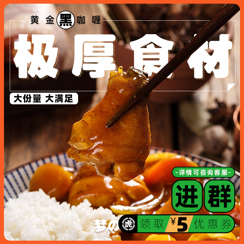 Winning Tiger House Day Style Caramel Onion Black Curry Chicken High-end Cuisine Bag Snack Night Ready-to-eat Sauce Convenient Fast Food