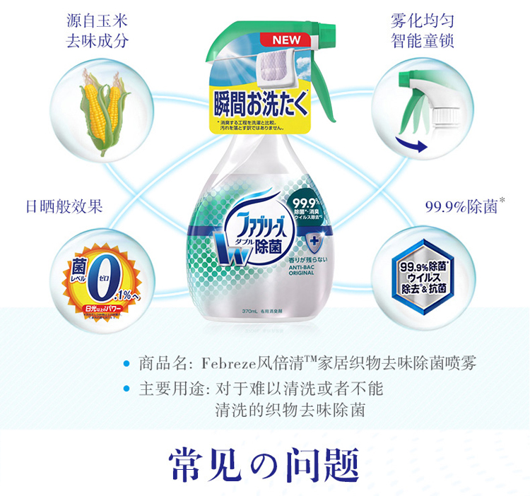 nước lau sàn gỗ Nhật Bản Procter & Gamble Febreze gió lần vải rõ ràng để hương vị khử trùng quần áo phun khử trùng khử trùng dùng một lần khử trùng - Trang chủ nước lau sàn quế