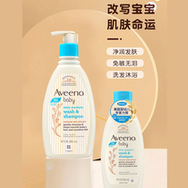 Aveino newborn baby baby shower milk oatmeal bath Aiweinuo shampoo and shower gel two-in-one