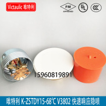 V3802 Victaulic K-ZSTDY15-68℃ fast concealed sprinkler head FM certified 68 degrees factory direct sale