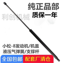  Suitable for Komatsu 200-8 210-8 220 240-8 Engine cover support rod Gas spring excavator accessories