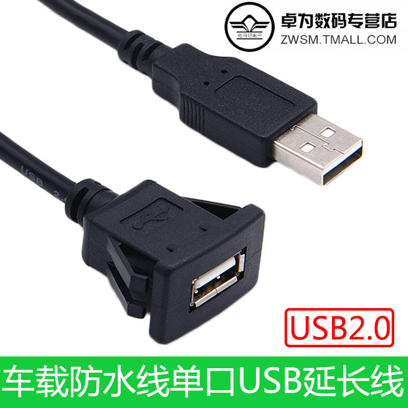 Snap-in High Speed USB2 0 Data Extension Cord Car Steamship Motorcycle Dashboard On-board Charging Recorder-Taobao