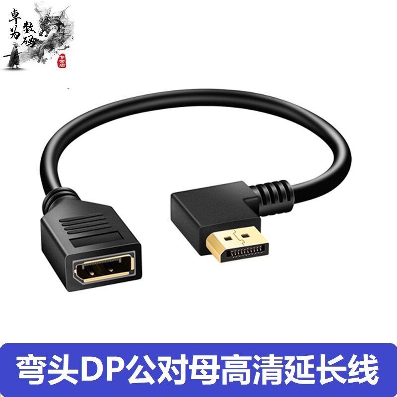 DP Elbow Extension Line Male to mother displayport notebook graphics card 4K HD film switching display 1 4 version computer connected TV notebook display graphics card interface 8K
