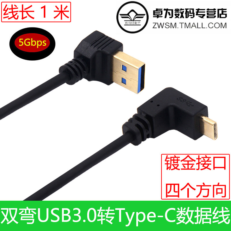 Double elbow Type C up and down bends USB3 0 up to 90 degrees applicable Xiaomi Huawei charging data line
