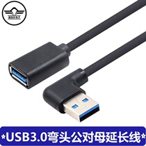 弯头高速usb3.0延长线转接头公对母弯头90度插头直角母口转换器手机充电器数据线USB口汽车车载笔记本电脑3.0