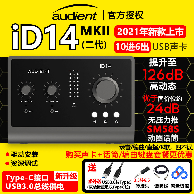 Audient iD14 MKII 2 Generation 10-in-6 USB audio interface MK2 Recording Live Sound Card