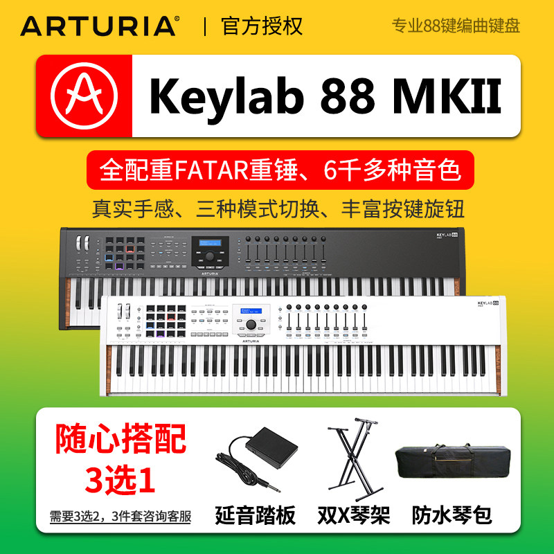Arturia KeyLab88 keyboard MKII second generation full-loading MIDI keyboard controller FATAR heavy hammer