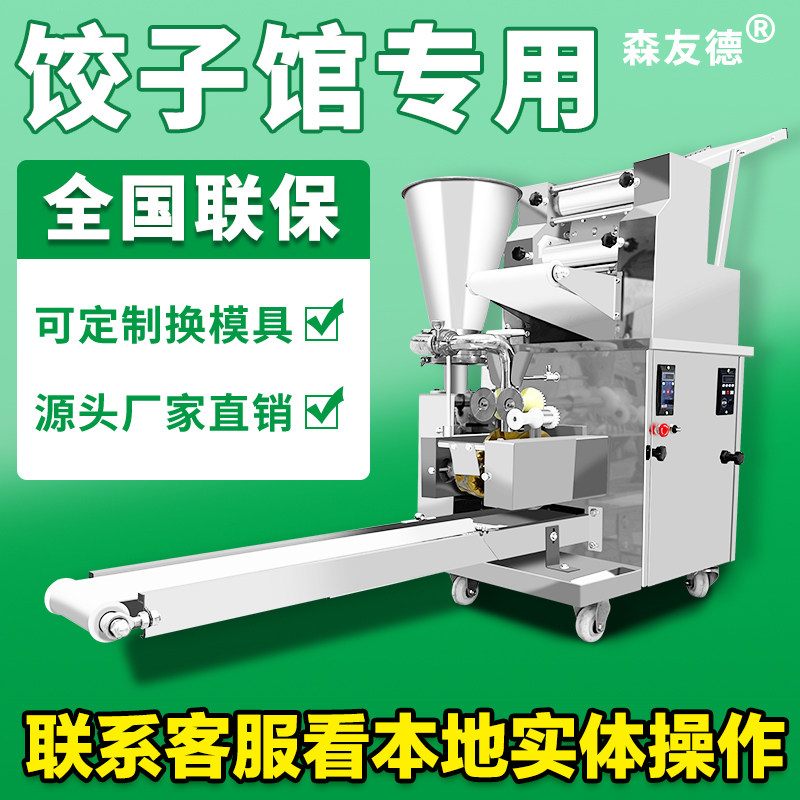 Dumplings Commercial fully automatic small dumplings Dumplings Machine Water Dumplings Equipment Pan Stick Wonton Machine Willow Leaves Steamed Dumplings-Taobao