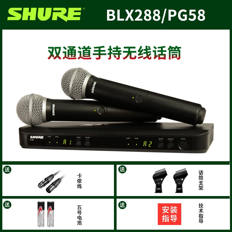 Shure/舒尔 [BLX288/BETA58A SM58无线麦克风直播唱歌专业正品话筒]