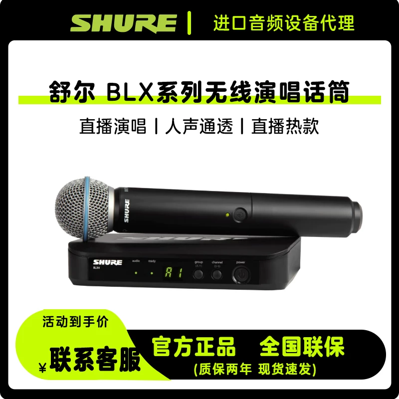 Shure/舒尔 [BLX288/BETA58A SM58无线麦克风直播唱歌专业正品话筒]
