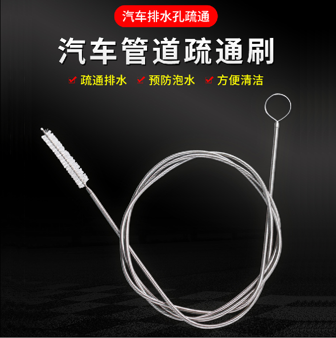 Car drainage pipe dredging brush household refrigerator drain hole dredge water pipe outlet blockage cleaning tool