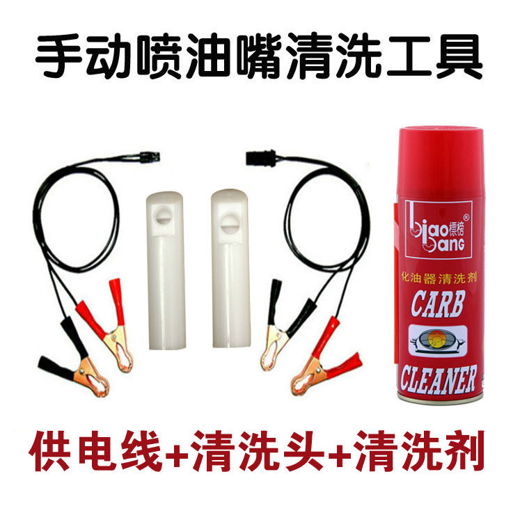 Car nozzle cleaning tools Manual nozzle cleaning simple tools Fuel system cleaning Auto repair tools