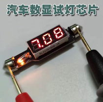 Car number of display electric pen chip 3V6V12V24V number of display electric pen display test light bulb voltage display