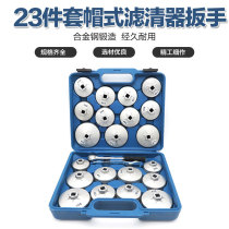 Cap-type oil filter wrench oil filter element wrench engine oil lattice disassembly special tool suit machine filter wrench