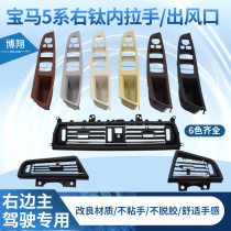Suitable for BMW 5 Series door handle 520525528530535 right inner armrest right peptide inner handle X5X6