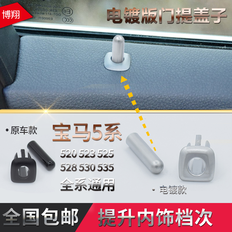 Applicable to BMW5 system door handle cover 520 523 525 528 530 535 Li unlock cover door lift