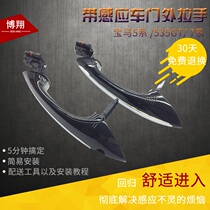 Suitable for BMW 5 Series Door External Handle 5GT 7 Lace Induction External Handle 535 730 740 Comfortable Entry